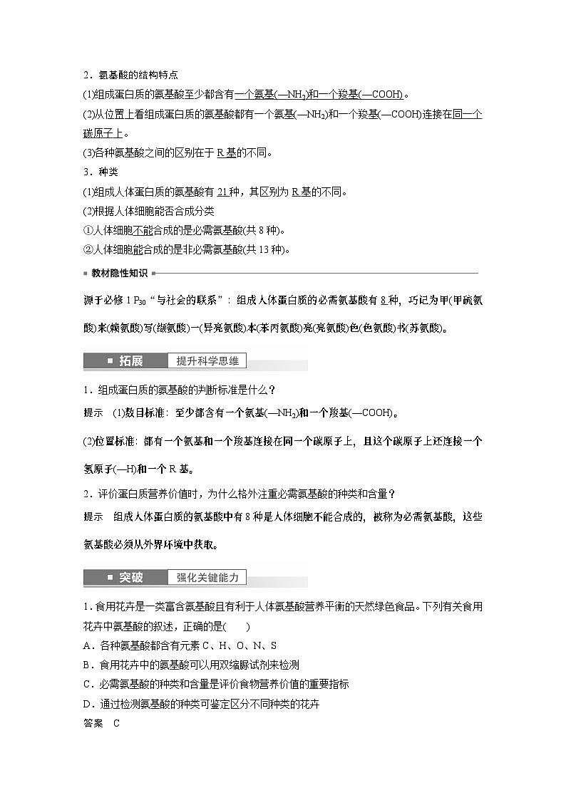 2024年高考生物一轮复习（新人教版） 第1单元　第3课时　蛋白质是生命活动的主要承担者 练习课件02