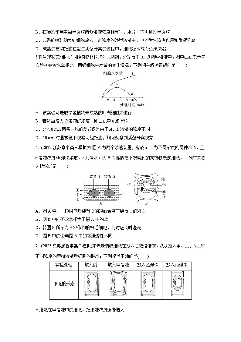2024年高考生物一轮复习（新人教版） 第2单元　第4课时　水进出细胞的原理 练习课件02