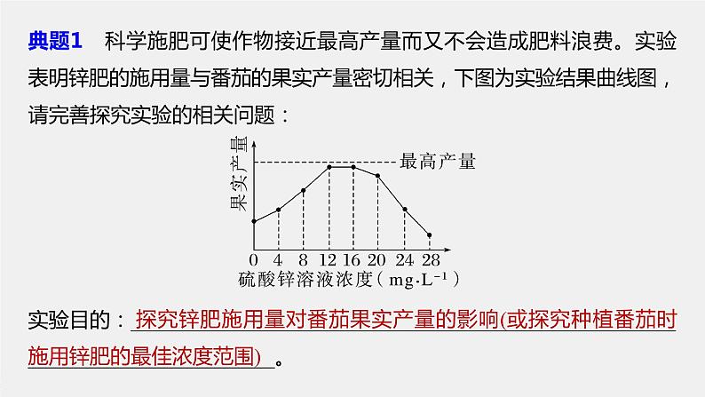 2024年高考生物一轮复习（新人教版） 第3单元　微专题一　实验技能专题第7页