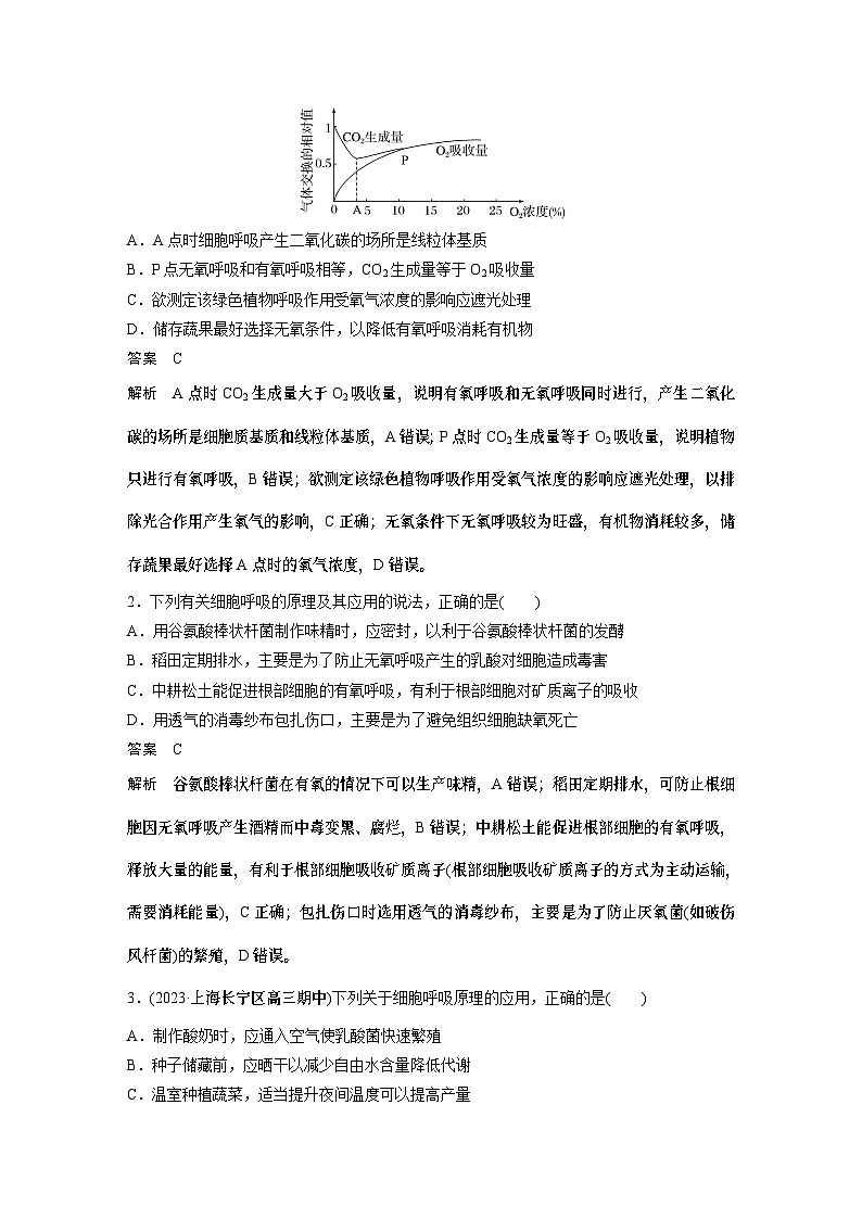2024年高考生物一轮复习（新人教版） 第3单元　第4课时　细胞呼吸的影响因素及其应用第3页