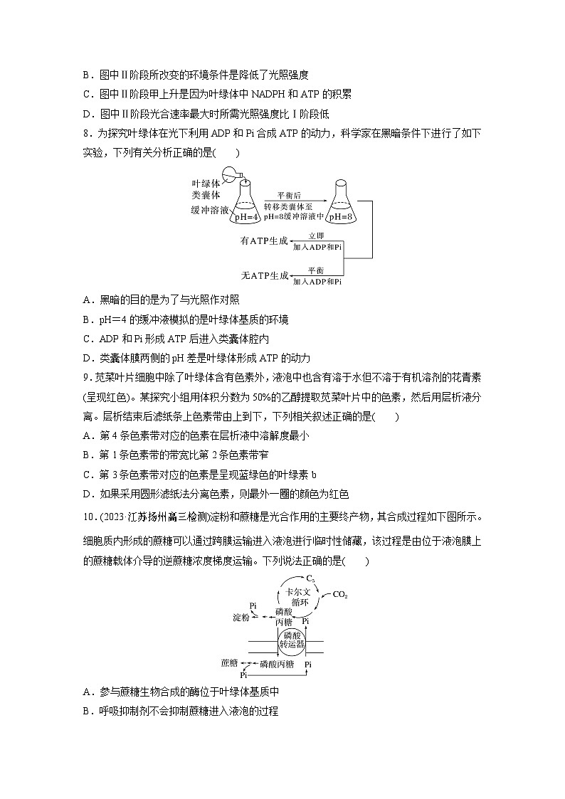 第3单元　课时练5　捕获光能的色素和结构及光合作用的原理第3页