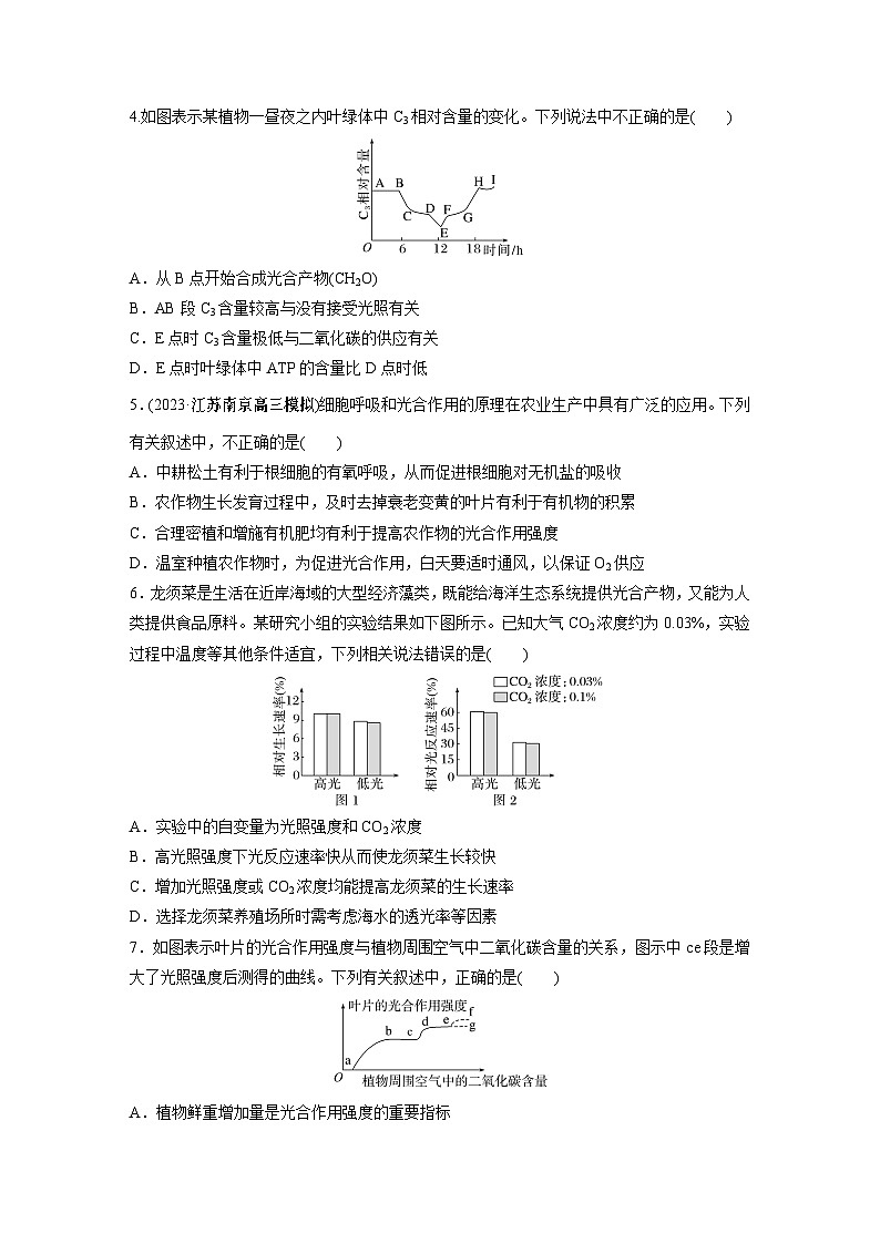 2024年高考生物一轮复习（新人教版） 第3单元　第6课时　光合作用的影响因素及其应用 练习课件02