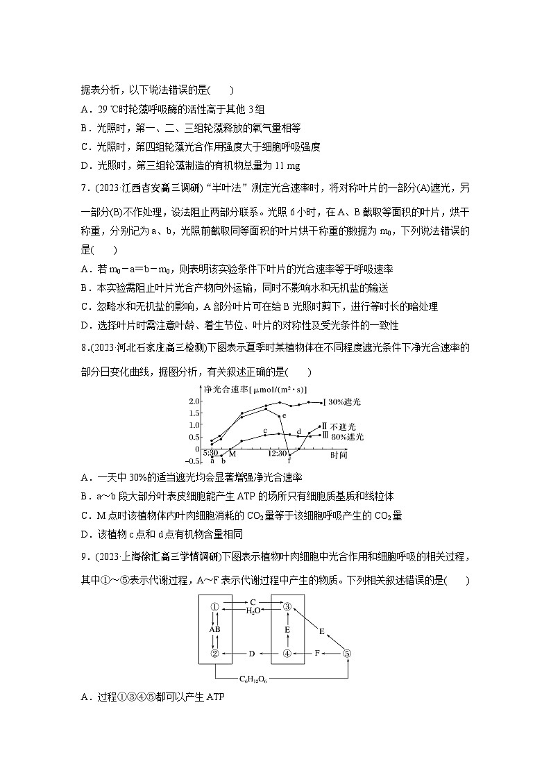 2024年高考生物一轮复习（新人教版） 第3单元　第7课时　光合作用和细胞呼吸的综合分析 练习课件03