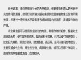 2024年高考生物一轮复习（新人教版） 第3单元　微专题二　提高农作物产量
