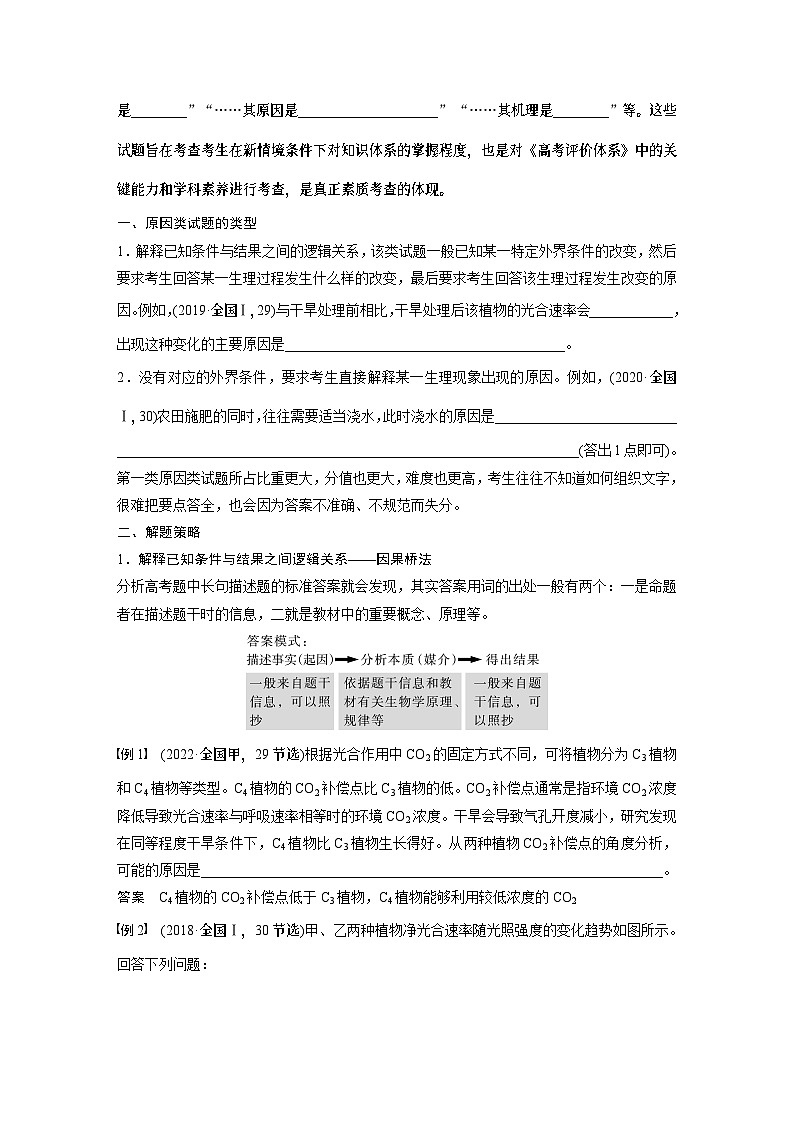 2024年高考生物一轮复习（新人教版） 第3单元　长句表达(二)　细胞代谢中的原因分析第2页
