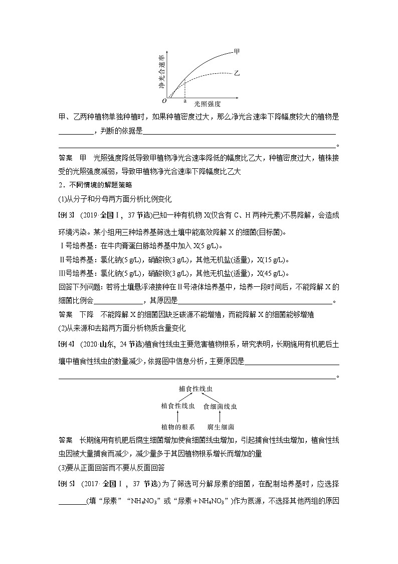 2024年高考生物一轮复习（新人教版） 第3单元　长句表达(二)　细胞代谢中的原因分析第3页