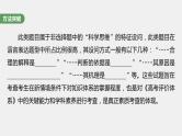 2024年高考生物一轮复习（新人教版） 第3单元　长句表达(二)　细胞代谢中的原因分析 课件