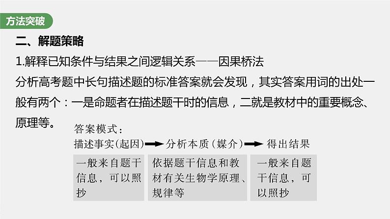 2024年高考生物一轮复习（新人教版） 第3单元　长句表达(二)　细胞代谢中的原因分析第7页