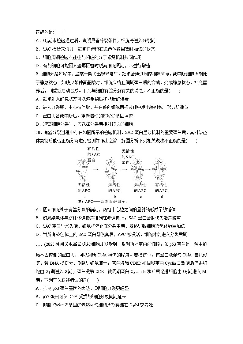 第4单元　课时练1　细胞的增殖第3页