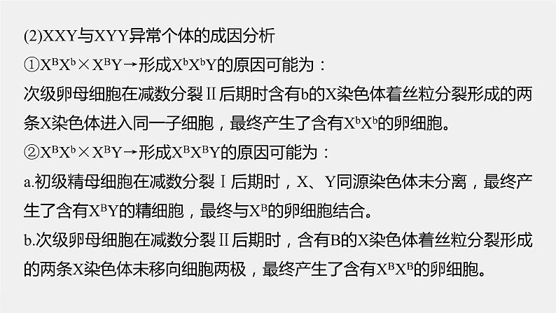 2024年高考生物一轮复习（新人教版） 第4单元　微专题三　减数分裂与可遗传变异的关系08