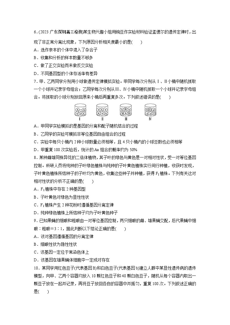 2024年高考生物一轮复习（新人教版） 第5单元　第1课时　分离定律的发现 练习课件02