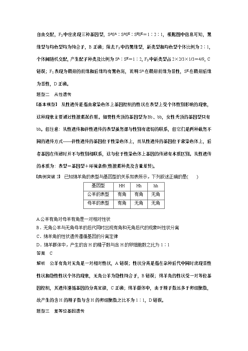 2024年高考生物一轮复习（新人教版） 第5单元　第3课时　基因分离定律拓展题型突破02