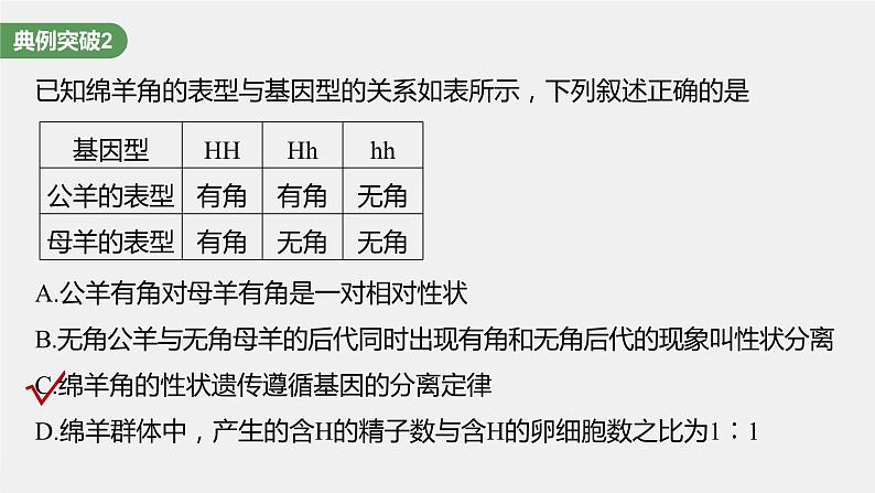 2024年高考生物一轮复习（新人教版） 第5单元　第3课时　基因分离定律拓展题型突破08