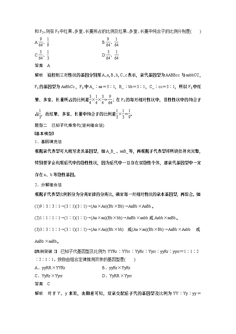 2024年高考生物一轮复习（新人教版） 第5单元　第5课时　基因自由组合定律基础题型突破02