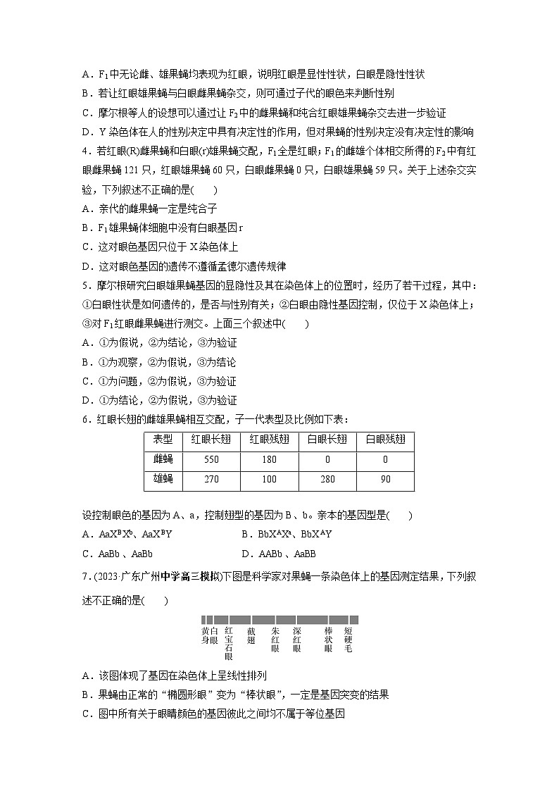 第5单元　课时练7　基因在染色体上的假说与证据第2页