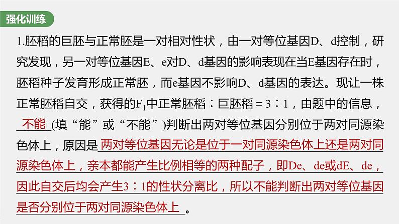 2024年高考生物一轮复习（新人教版） 第5单元　长句表达(三)　遗传实验中相关推理分析第5页