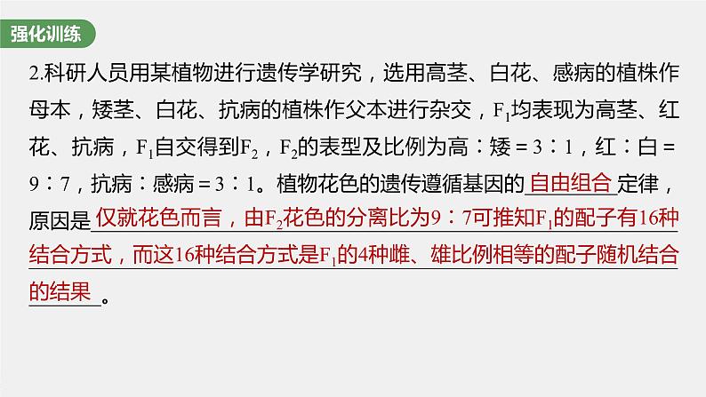 2024年高考生物一轮复习（新人教版） 第5单元　长句表达(三)　遗传实验中相关推理分析第6页