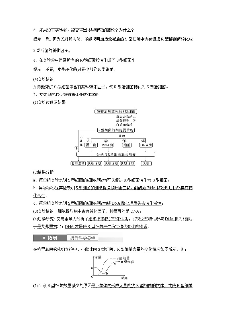 2024年高考生物一轮复习（新人教版） 第6单元　第1课时　DNA是主要的遗传物质第2页