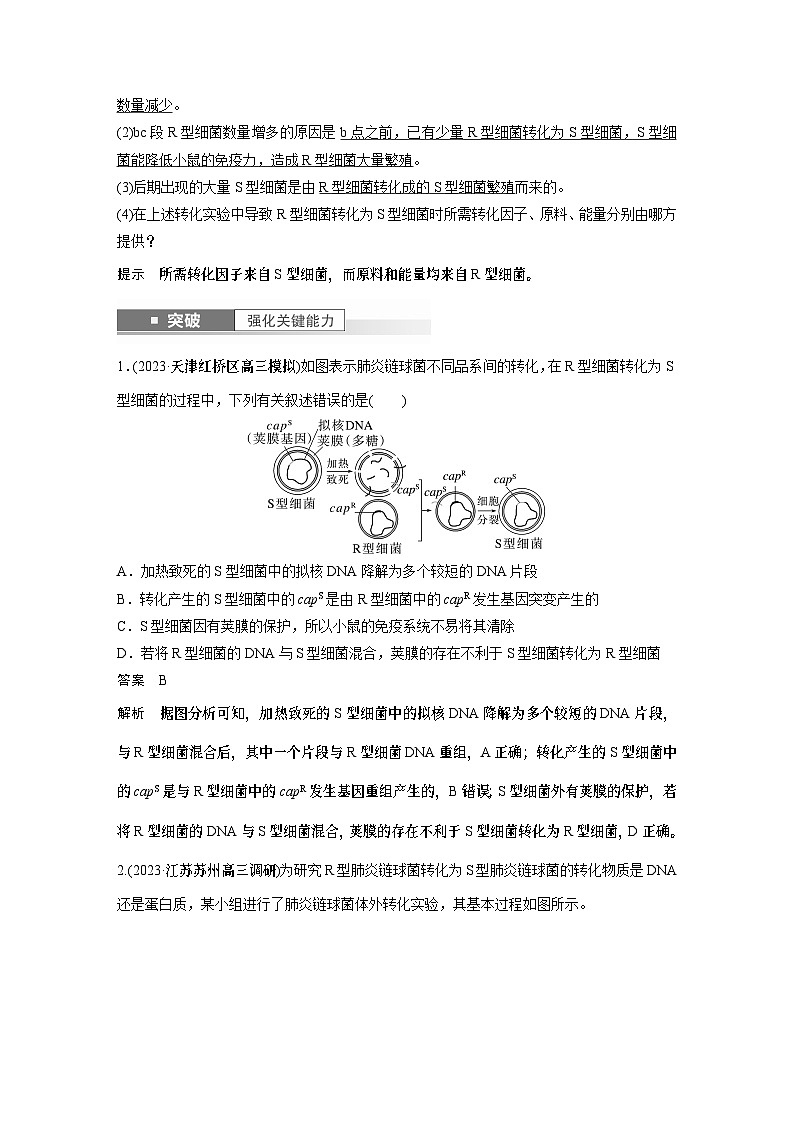2024年高考生物一轮复习（新人教版） 第6单元　第1课时　DNA是主要的遗传物质第3页
