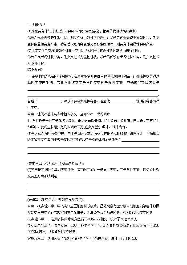 2024年高考生物一轮复习（新人教版） 第7单元　微专题五　利用“假说—演绎法”解决生物变异实验探究题02