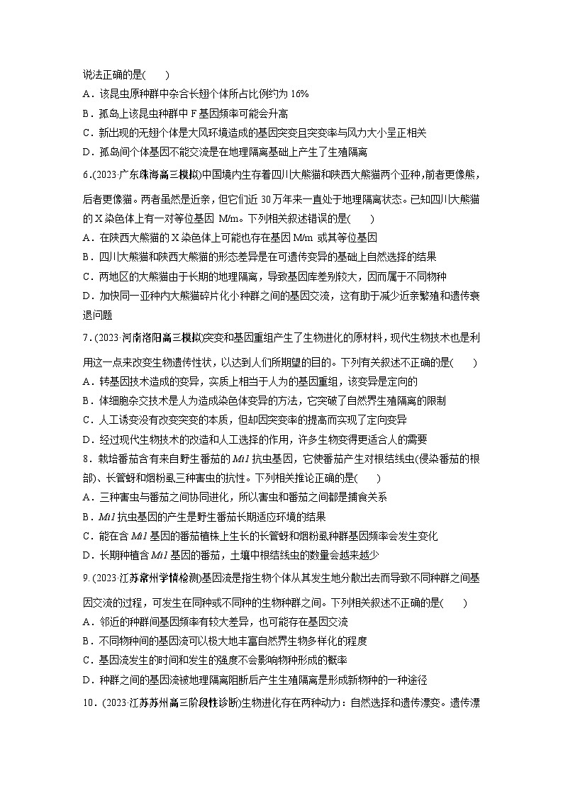 2024年高考生物一轮复习（新人教版） 第7单元　第3课时　生物的进化 练习课件02