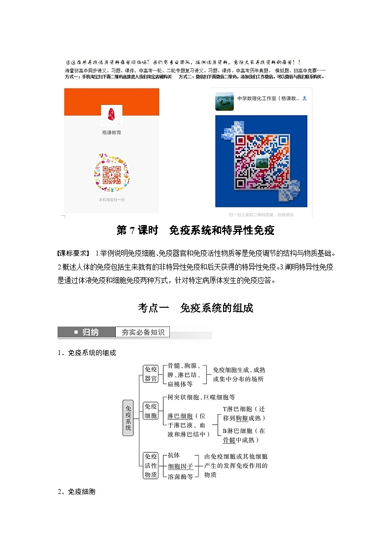 2024年高考生物一轮复习（新人教版） 第8单元　第7课时　免疫系统和特异性免疫 练习课件01