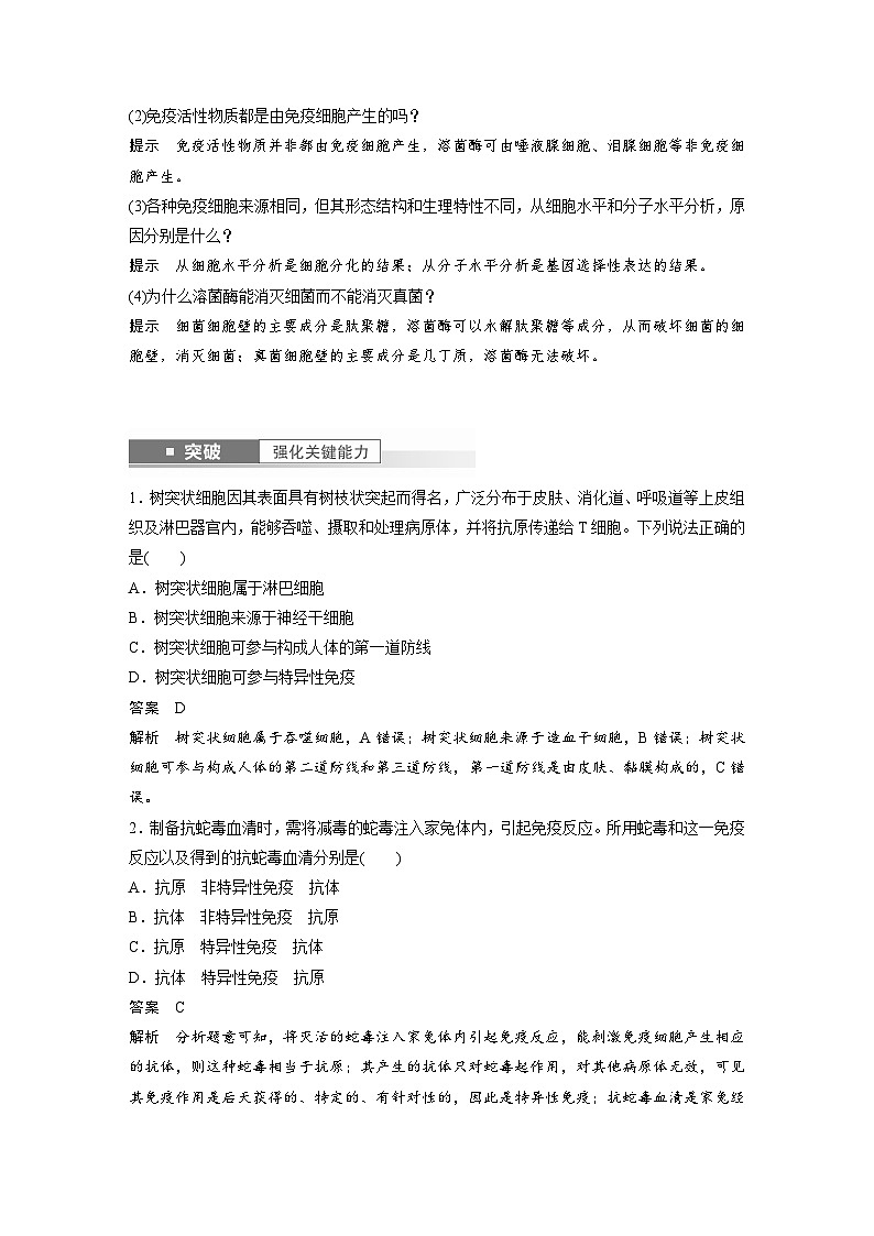 2024年高考生物一轮复习（新人教版） 第8单元　第7课时　免疫系统和特异性免疫 练习课件03