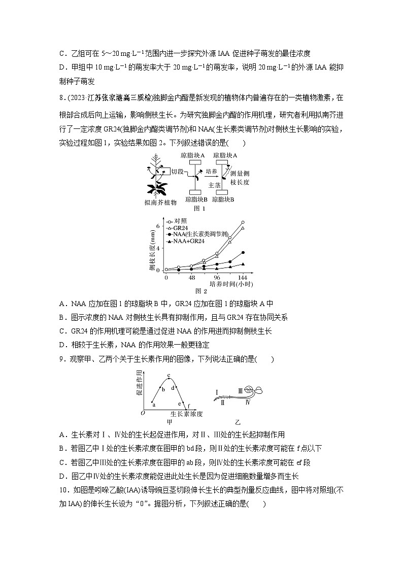 第8单元　课时练9　植物生长素及其生理作用第3页
