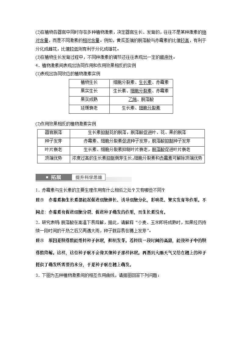 2024年高考生物一轮复习（新人教版） 第8单元　第10课时　其他植物激素、植物生长调节剂及环境因素参与调节植物的生命活动 练习课件02