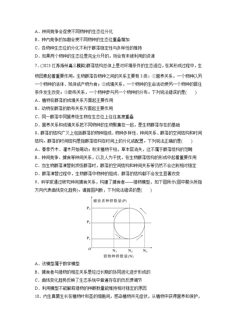 2024年高考生物一轮复习（新人教版） 第9单元　第3课时　群落的结构 练习课件03