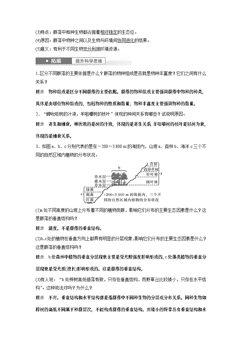 2024年高考生物一轮复习（新人教版） 第9单元　第3课时　群落的结构 练习课件03