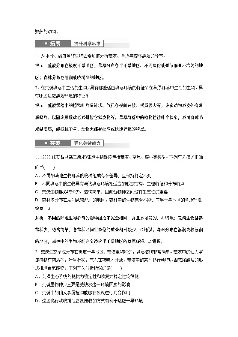 2024年高考生物一轮复习（新人教版） 第9单元　第4课时　群落的主要类型及演替 练习课件02