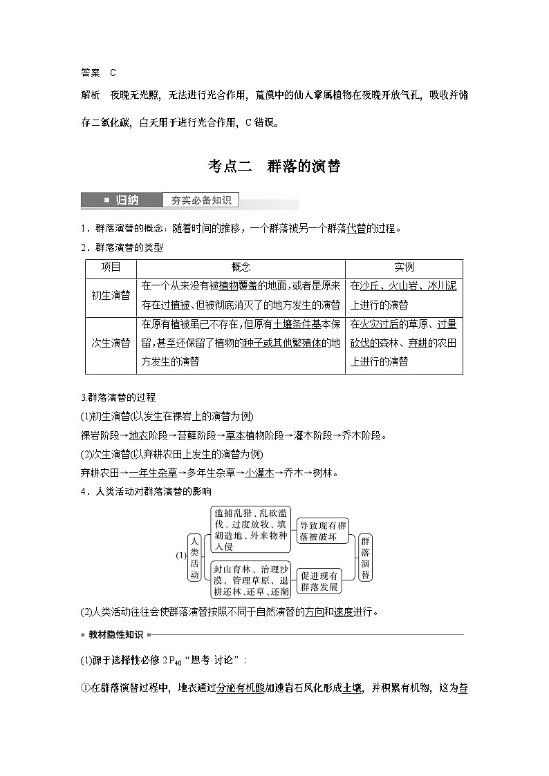 2024年高考生物一轮复习（新人教版） 第9单元　第4课时　群落的主要类型及演替 练习课件03