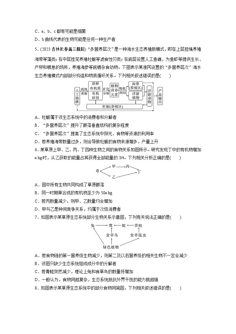 第9单元　课时练5　生态系统的结构第2页