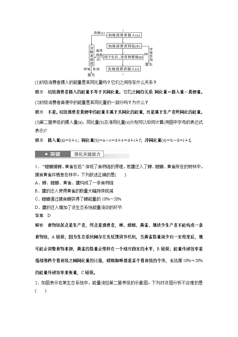 2024年高考生物一轮复习（新人教版） 第9单元　第6课时　生态系统的能量流动第3页