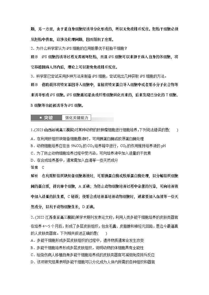 2024年高考生物一轮复习（新人教版） 第10单元　第4课时　动物细胞工程 练习课件03