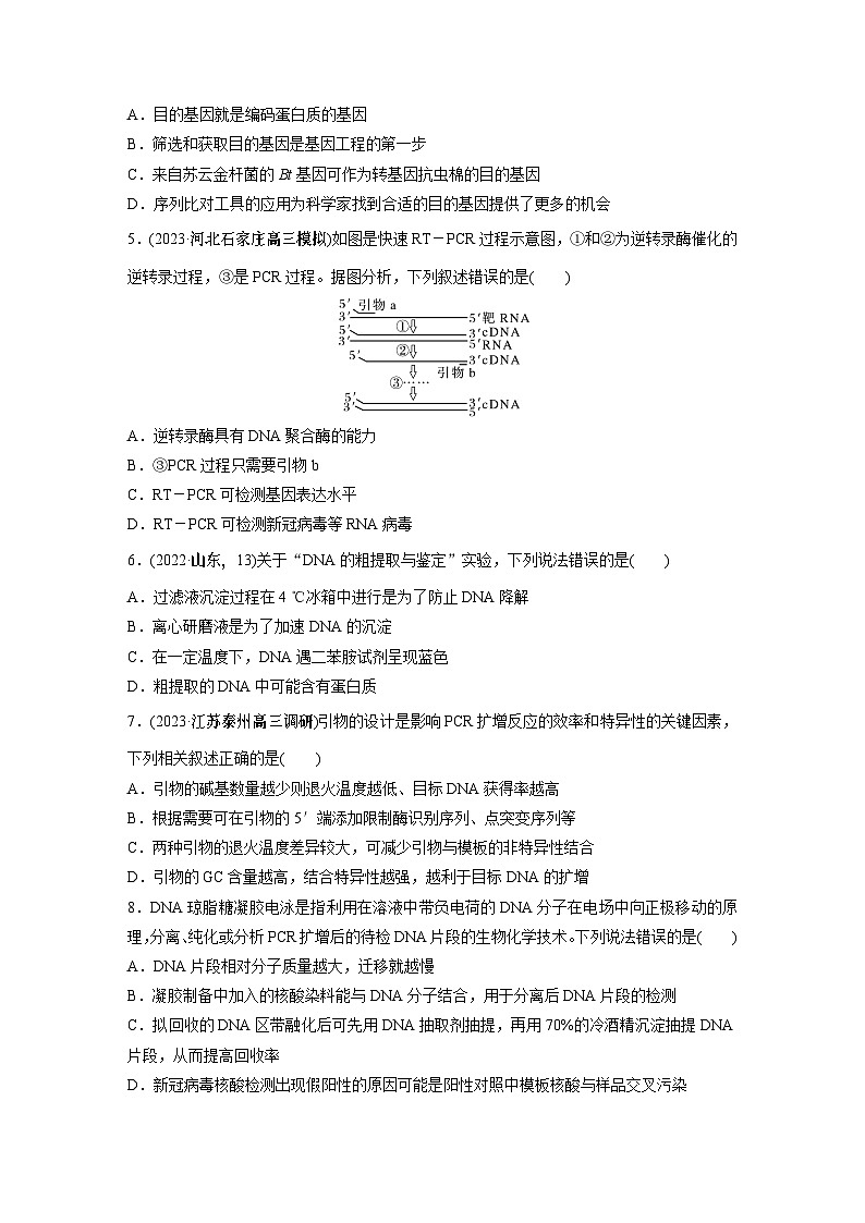 2024年高考生物一轮复习（新人教版） 第10单元　第6课时　基因工程的基本工具和基本操作程序 练习课件02