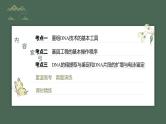 2024年高考生物一轮复习（新人教版） 第10单元　第6课时　基因工程的基本工具和基本操作程序 练习课件