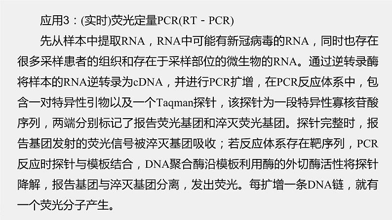 2024年高考生物一轮复习（新人教版） 第10单元　解惑练4　PCR技术拓展应用04