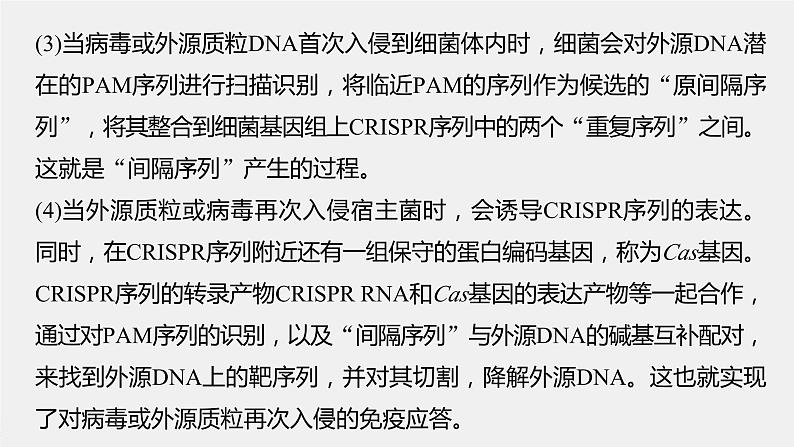 2024年高考生物一轮复习（新人教版） 第10单元　解惑练5　CRISPR Cas9技术04