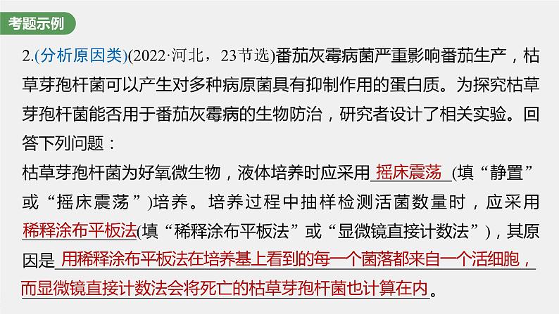 2024年高考生物一轮复习（新人教版） 第10单元　长句表达(六)　生物技术与工程的概念、原理分析与应用 课件05