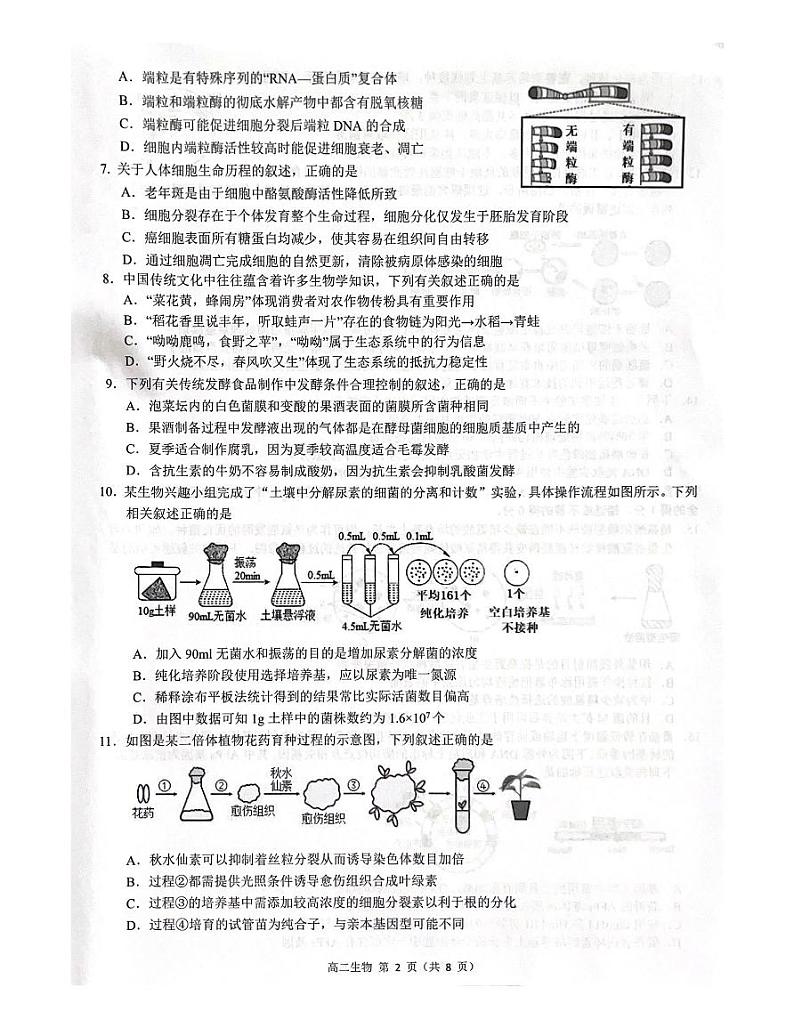 江苏省宿迁市2022--2023学年高二下学期期末考试生物试题02