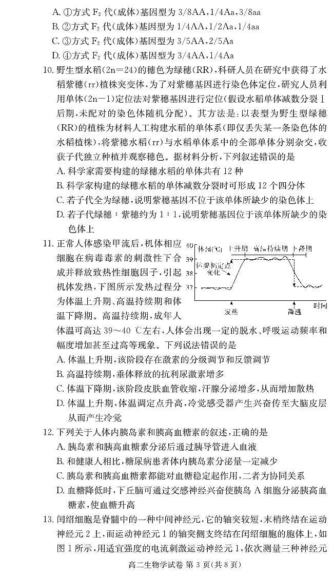 湖北省咸宁市2022-2023学年高二下学期期末考试生物试题03