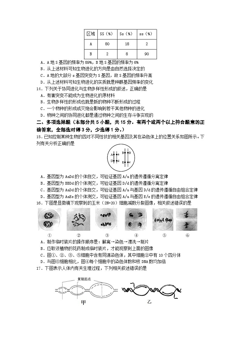 生物试卷第3页