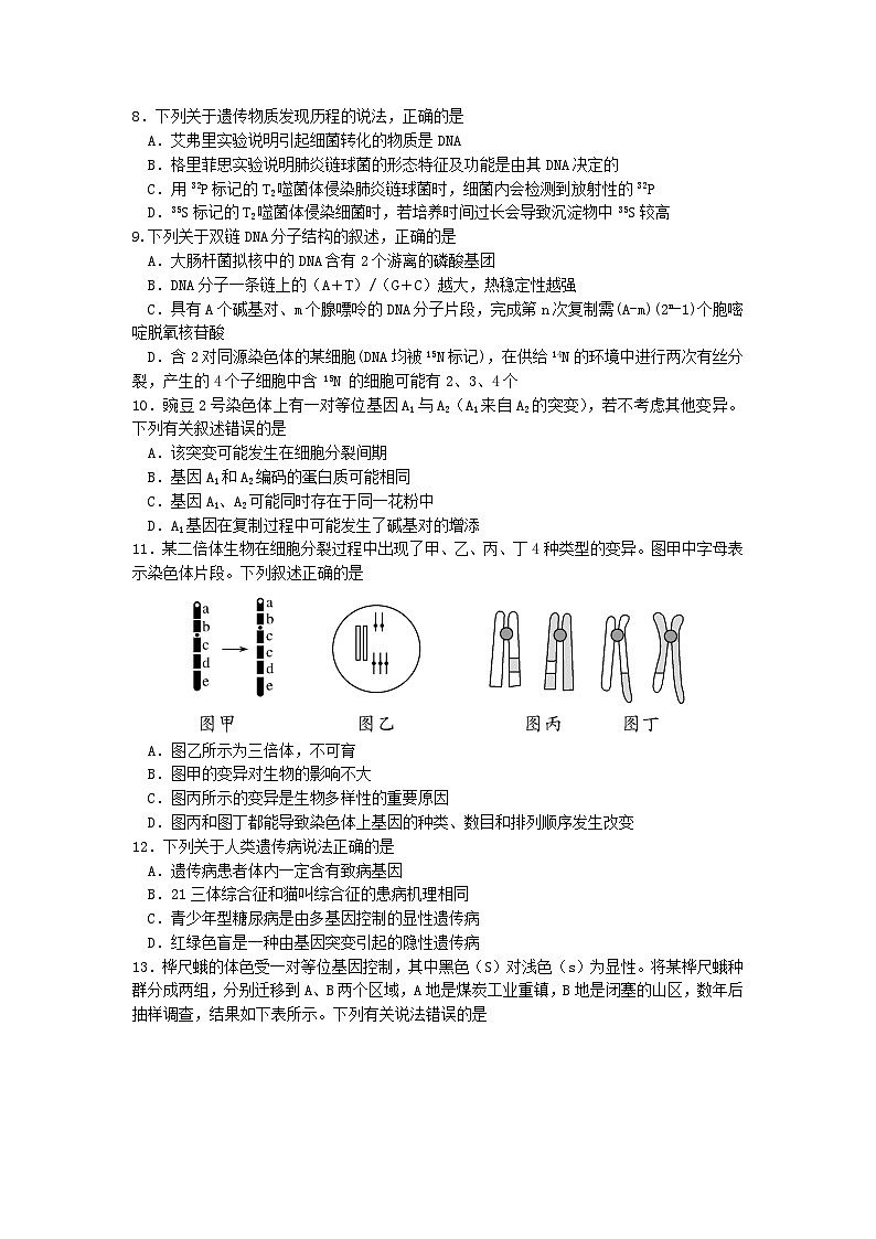 江苏南京市六校联合体2022-2023高一下学期期末生物试卷+答案02
