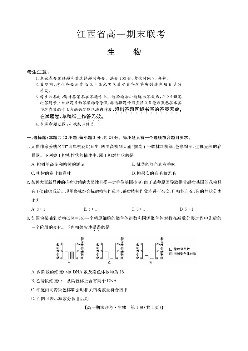 江西省南昌市等5地2022-2023学年高一下学期7月期末生物试题01