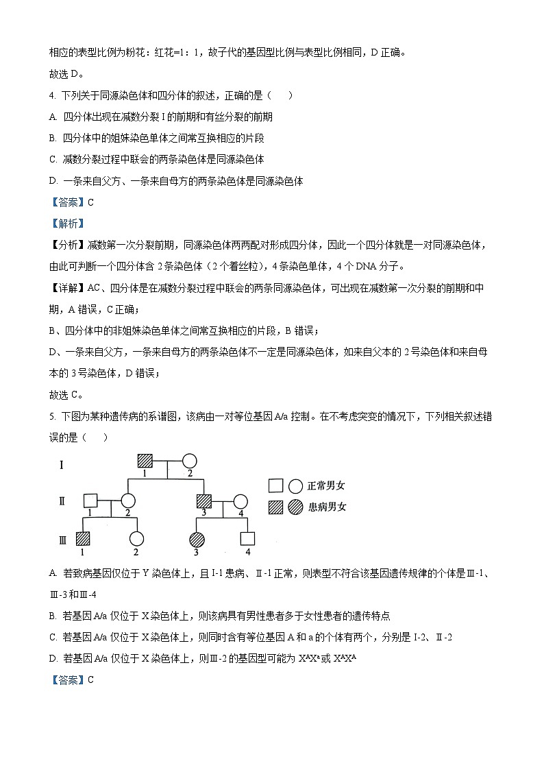 精品解析：河北省邯郸市2022-2023学年高一下学期期末生物试题（解析版）第3页