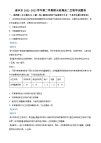 精品解析：浙江省嘉兴市2022-2023学年高二下学期期末测试生物试题（解析版）