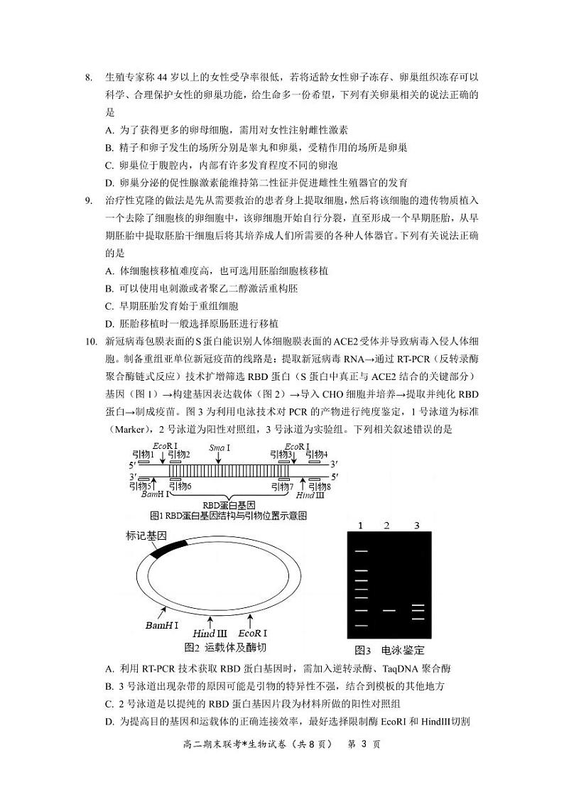 湖北省武汉市部分学校联合体2022-2023高二下学期期末生物试卷+答案03