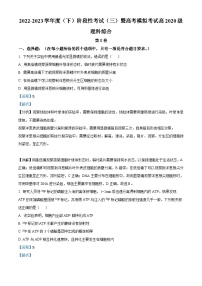 四川省成都市成华区某重点校2023届高三生物下学期阶段性考试（三）试题（Word版附解析）